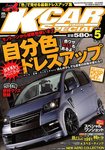 K-CARスペシャル