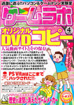 ゲームラボ