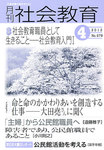 月刊社会教育