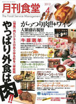 月刊食堂