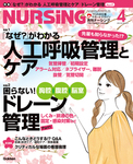月刊ナーシング