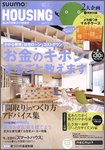 月刊ハウジング