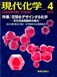現代化学