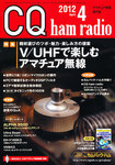 CQ Ham Radio(シーキューハムラジオ) 4月号 の表紙画像