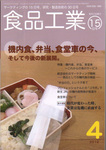 食品工業
