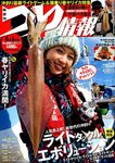 つり情報