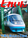 月刊とれいん