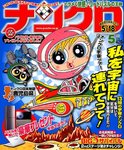 ナンクロ