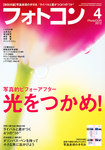 フォトコン