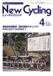 New Cycling(ニューサイクリング)