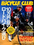 BiCYCLE CLUB（バイシクルクラブ）