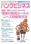 バンクビジネス