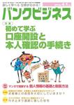 バンクビジネス