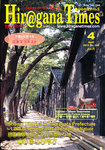 ひらがなタイムズ（HIRAGANA TIMES）