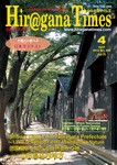 ひらがなタイムズ (HIRAGANA TIMES)