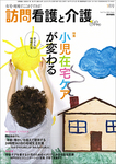 訪問看護と介護