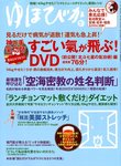 ゆほびか