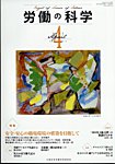 労働の科学