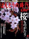 PHPほんとうの時代Life＋（ライフプラス）
