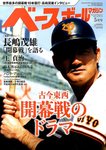 ベースボールマガジン