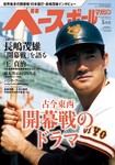 ベースボールマガジン