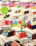 パッチワーク倶楽部