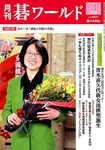 月刊碁ワールド
