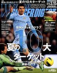 WORLD SOCCER DIGEST（ワールドサッカーダイジェスト）