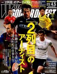 WORLD SOCCER DIGEST（ワールドサッカーダイジェスト）