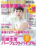 25ans Wedding ヴァンサンカンウエディング
