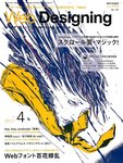 Web Designing（ウェブデザイニング）