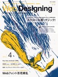 Web Designing（ウェブデザイニング）