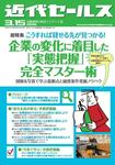 近代セールス
