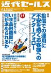 近代セールス