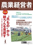 農業経営者