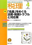 月刊　税理