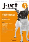 月刊J-VET(ジェイベット）