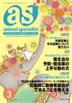 月刊as（月刊アズ）