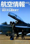 航空情報