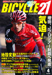 Bicycle21（バイシクル21）