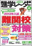進学レーダー
