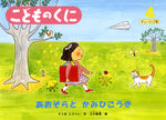 こどものくに　チューリップ版