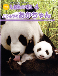 しぜんのくに