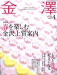 金澤