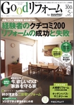 Goodリフォーム