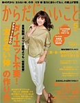 からだにいいこと