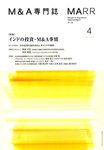 M＆A専門誌マール