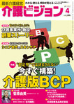 介護ビジョン