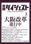 月刊労務ダイジェスト
