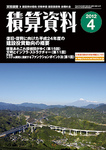 積算資料